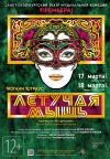 Летучая мышь Летучая мышь