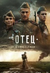 Отец Отец