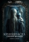 Крипипаста: Синий малыш Крипипаста: Синий малыш