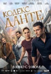 Кодекс Данте Кодекс Данте