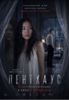Пентхаус Пентхаус