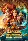 Царевна Несмеяна Царевна Несмеяна