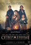 Отверженные (2026) Отверженные (2026)