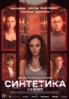 Синтетика Синтетика